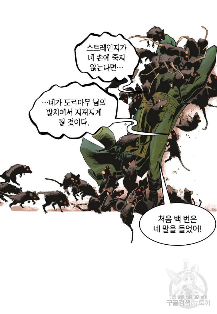 닥터 스트레인지 19화 26