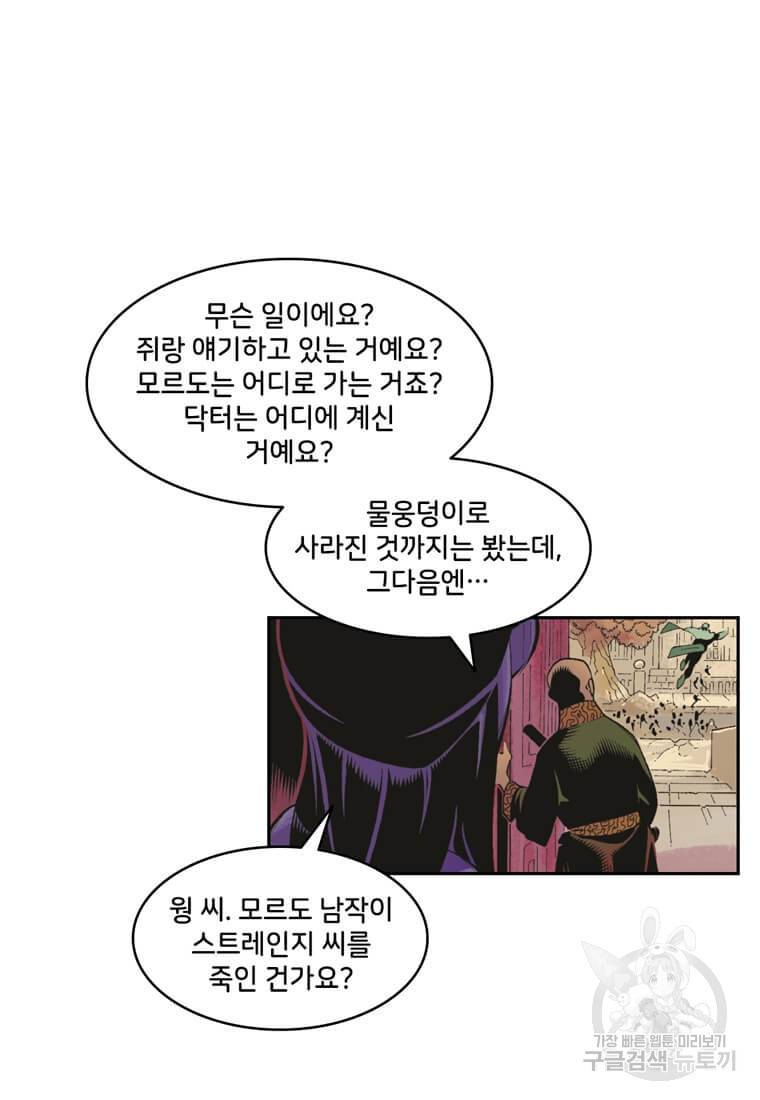 닥터 스트레인지 19화 27