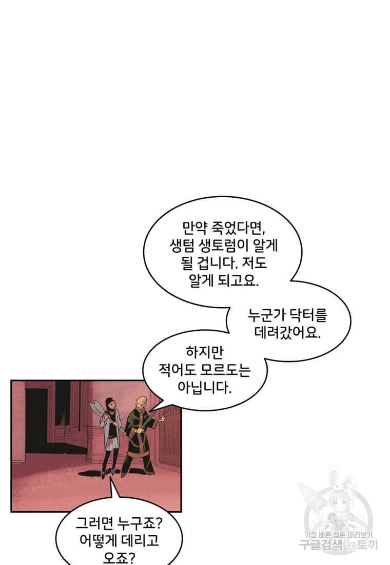 닥터 스트레인지 19화 28