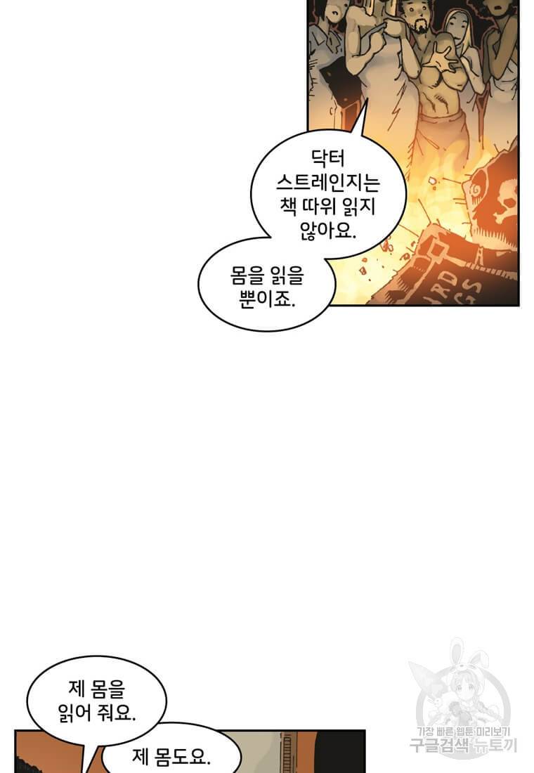 닥터 스트레인지 19화 46