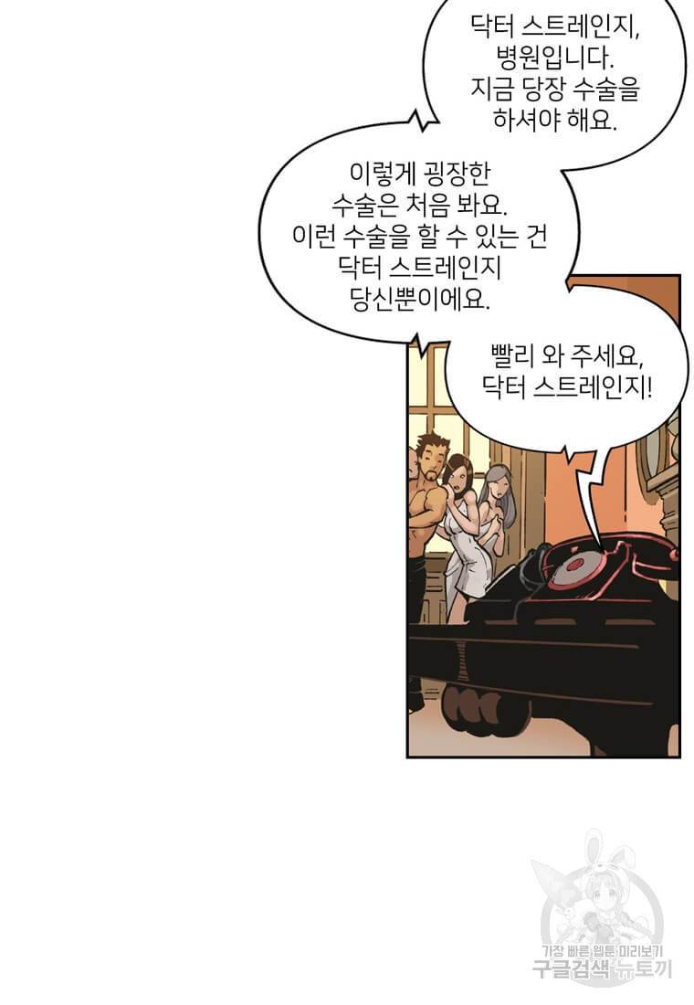 닥터 스트레인지 19화 48