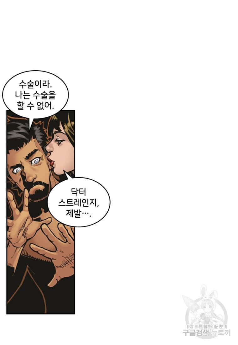 닥터 스트레인지 19화 49
