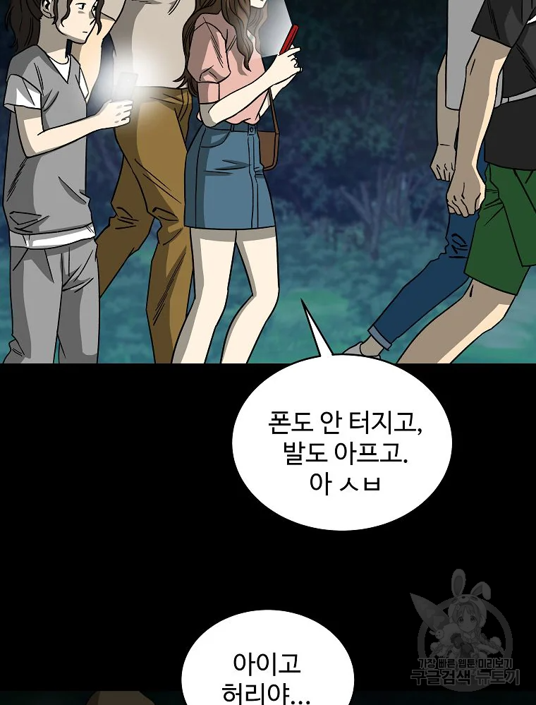오적도 9화 4