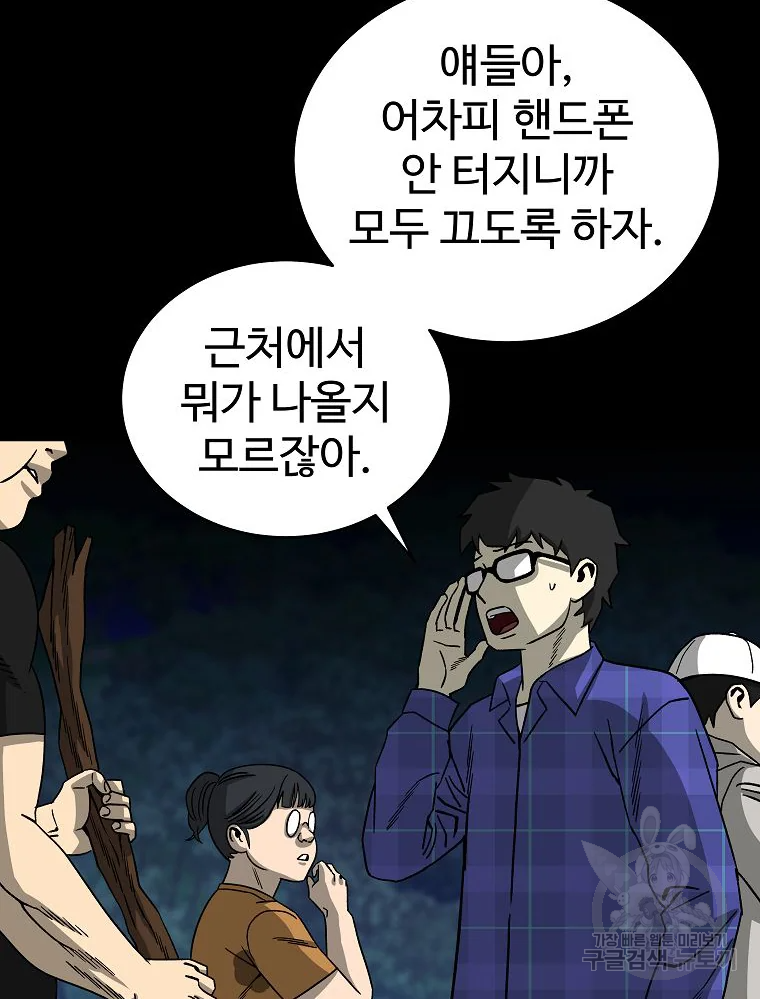 오적도 9화 6
