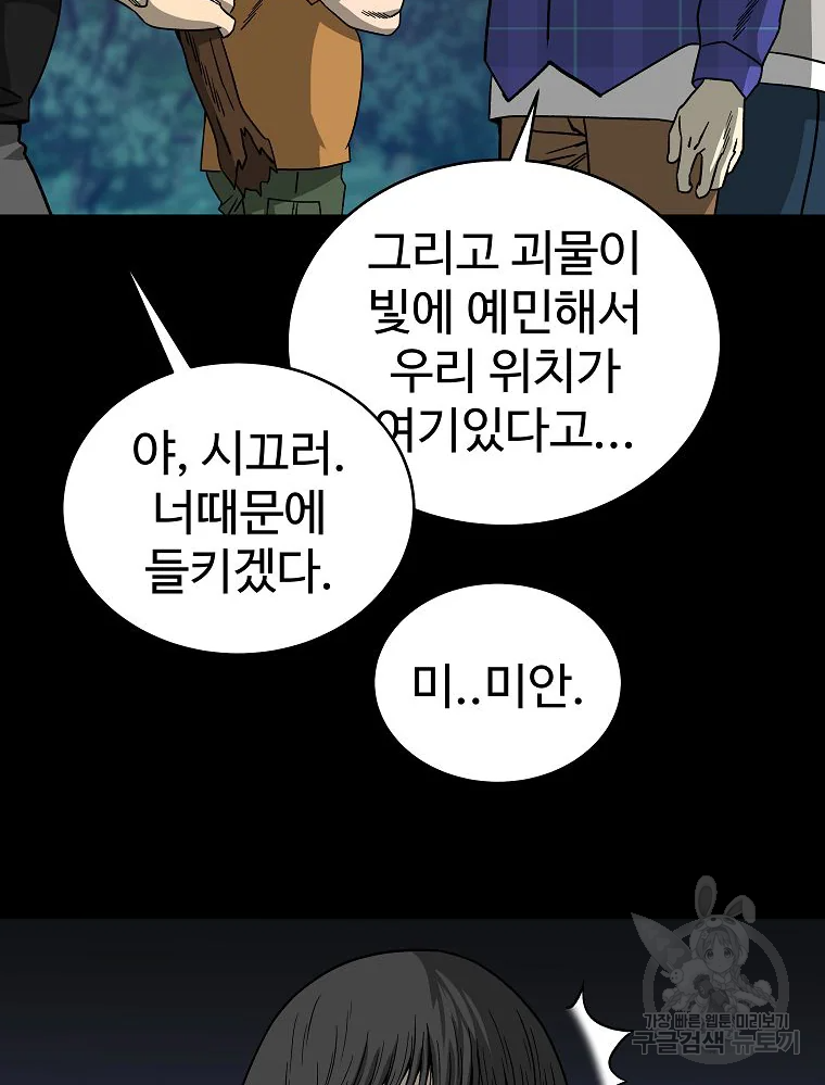 오적도 9화 7