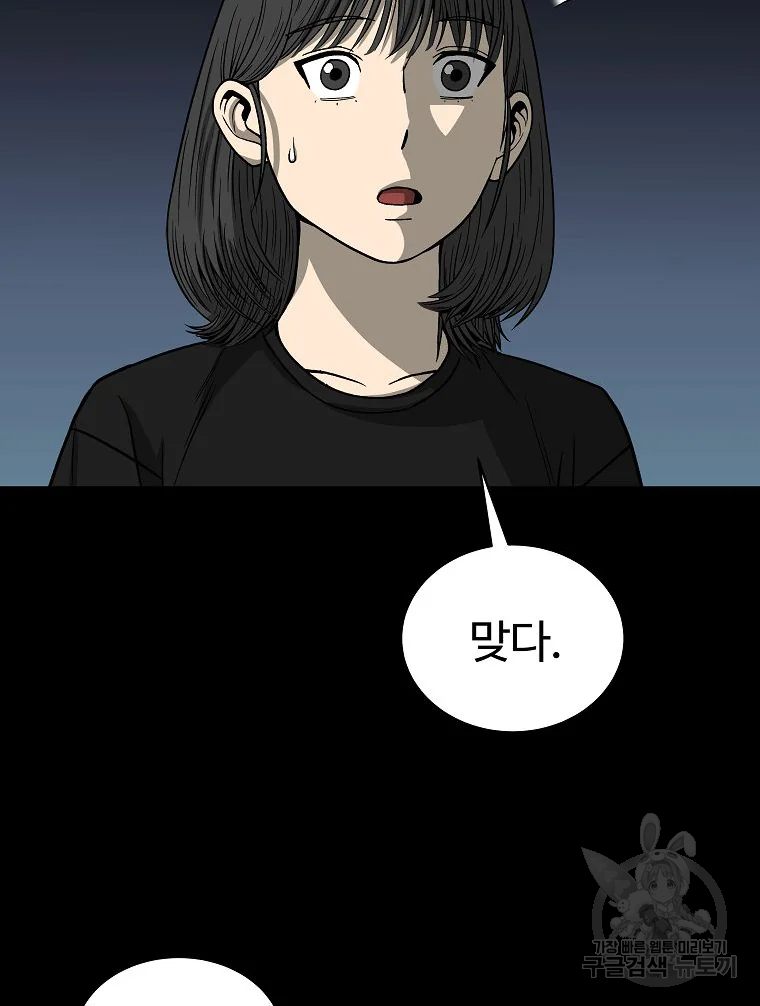 오적도 9화 8