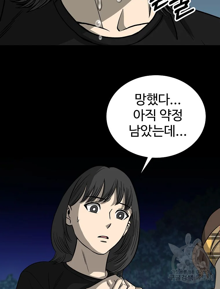 오적도 9화 10