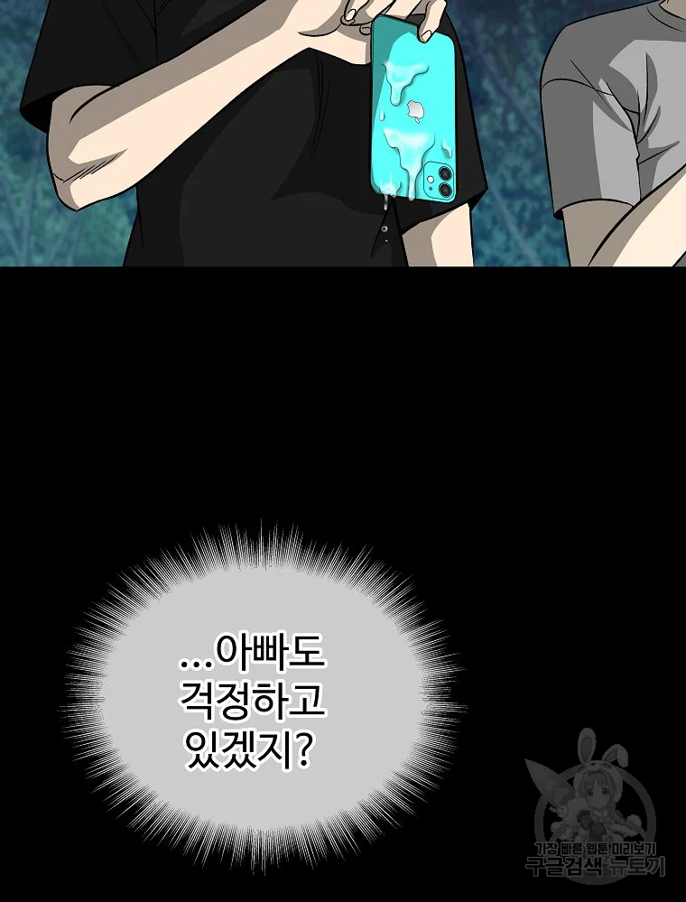 오적도 9화 11