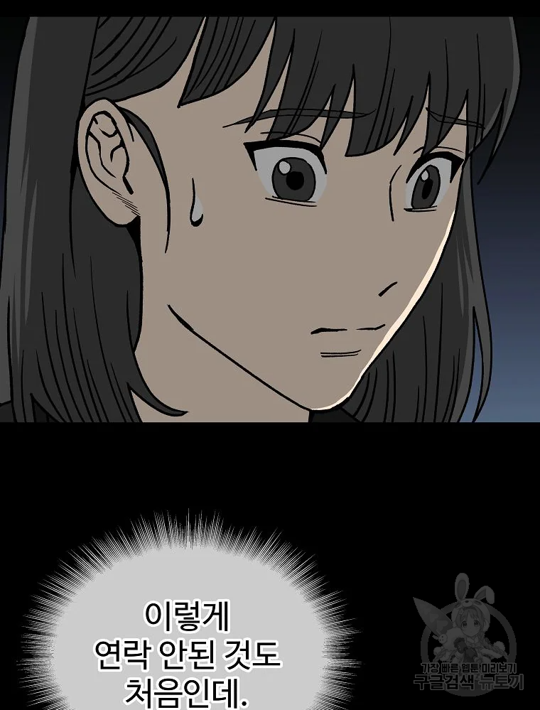 오적도 9화 12