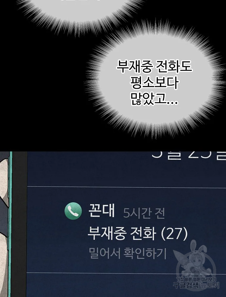 오적도 9화 13