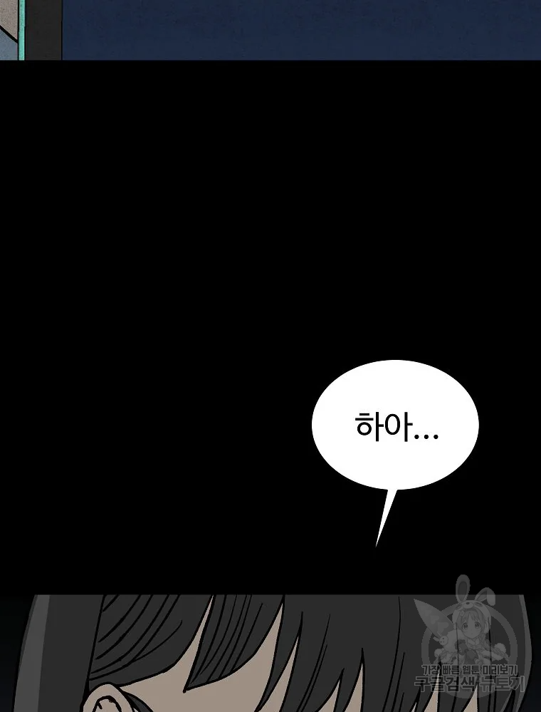 오적도 9화 14
