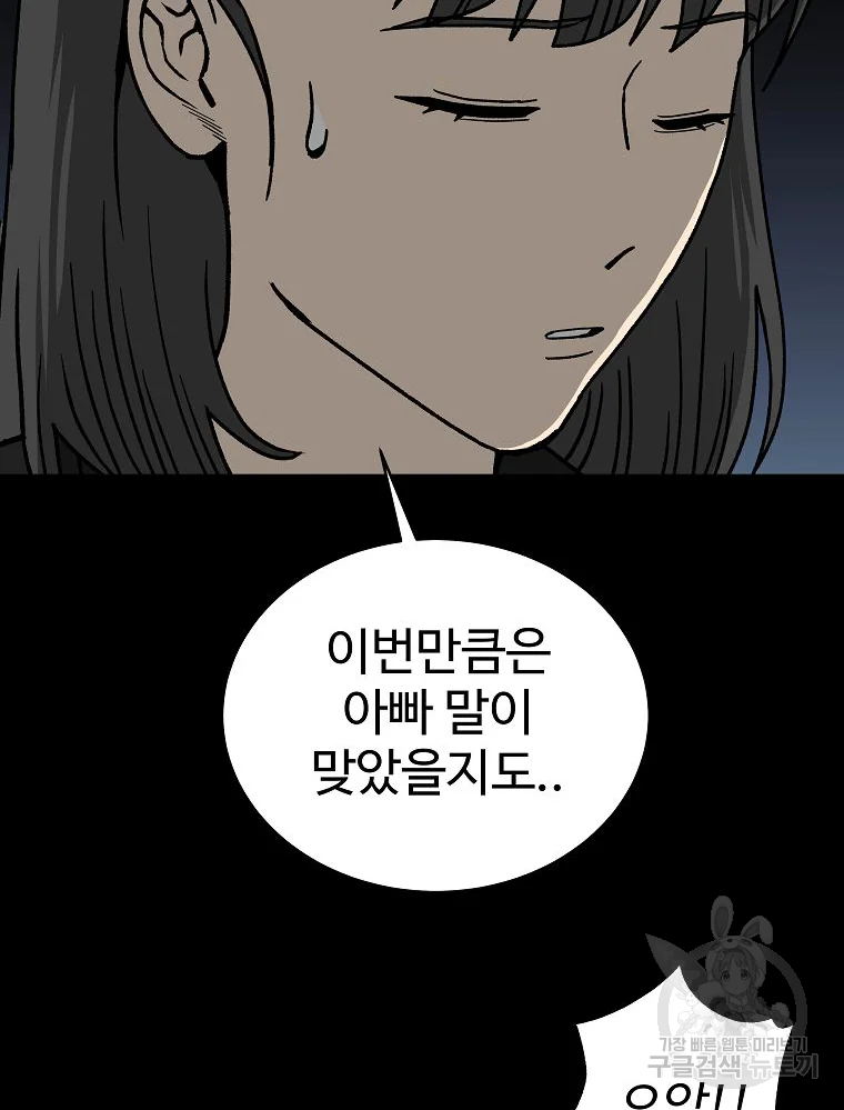 오적도 9화 15