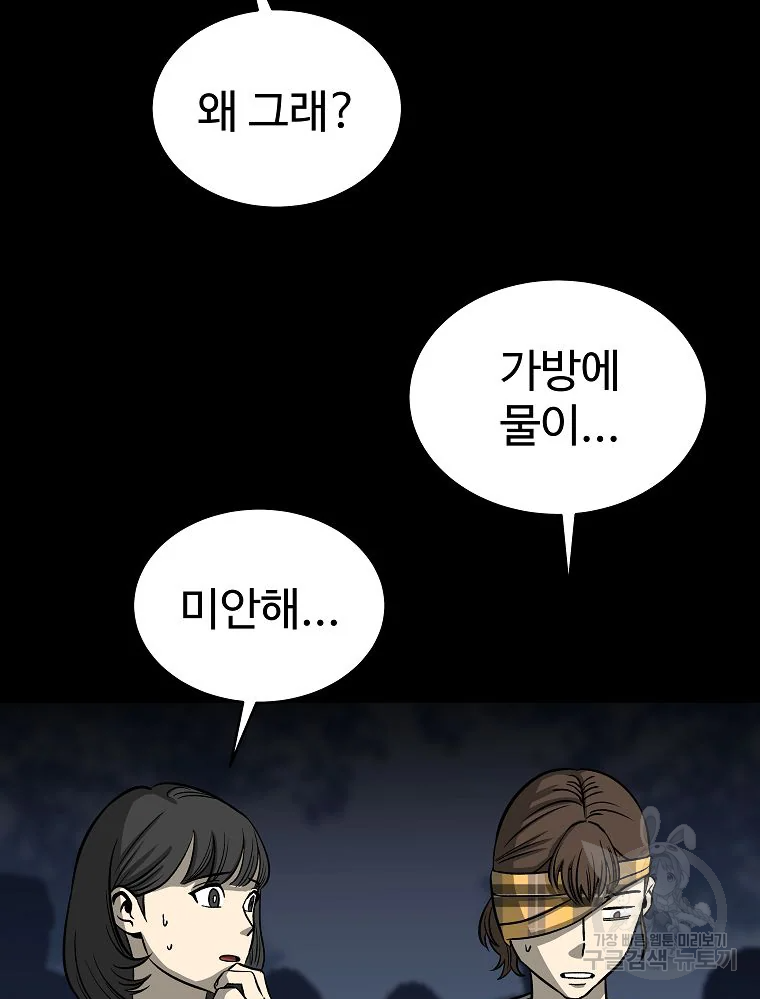 오적도 9화 17