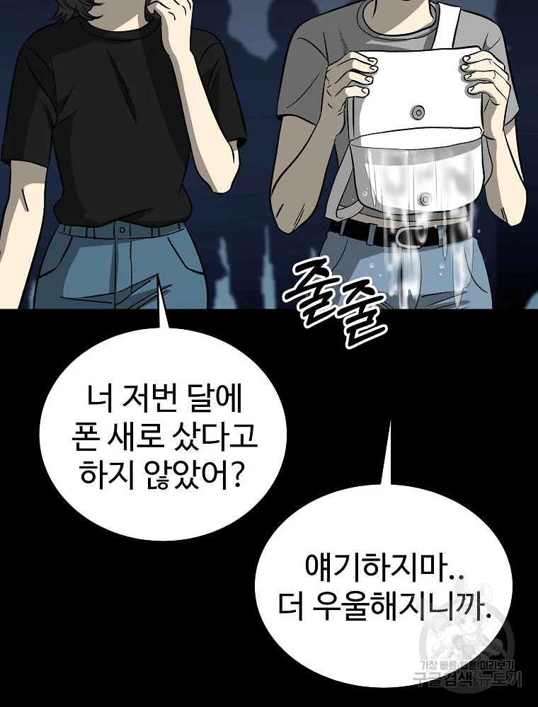 오적도 9화 18