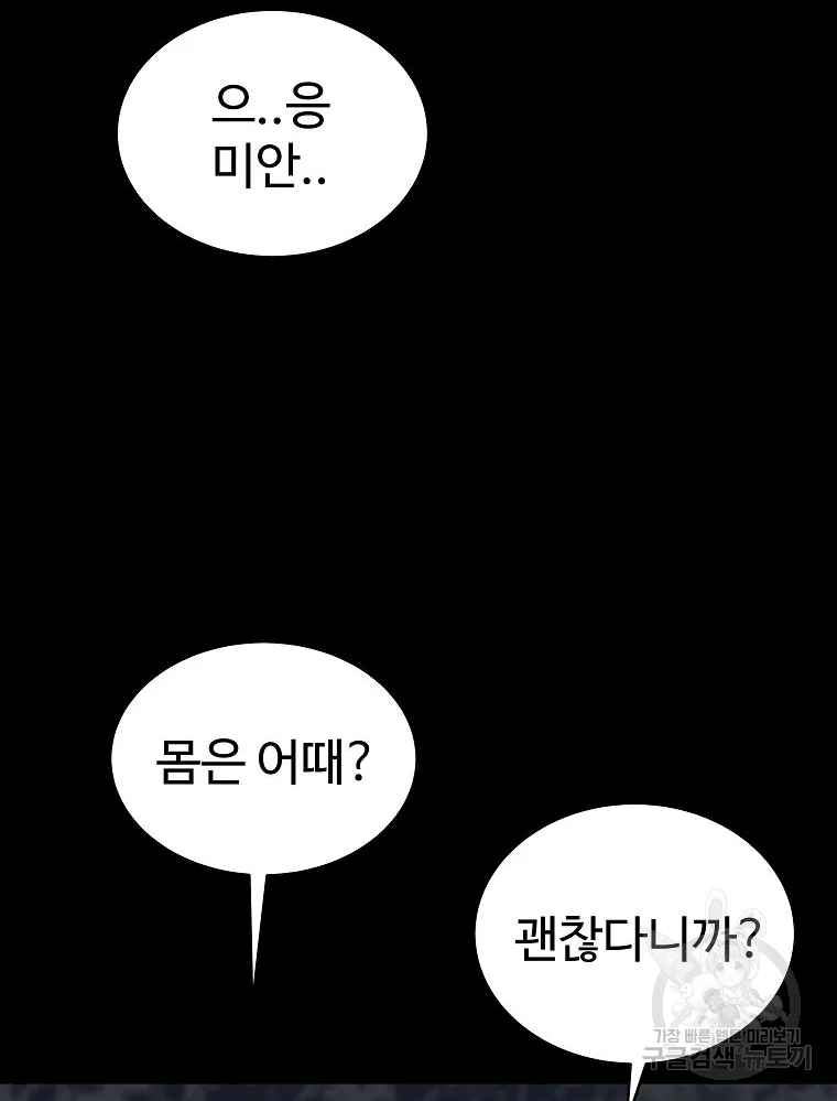 오적도 9화 19