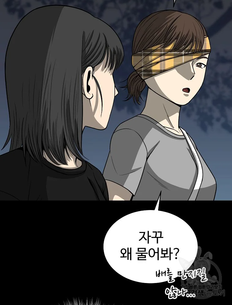 오적도 9화 20