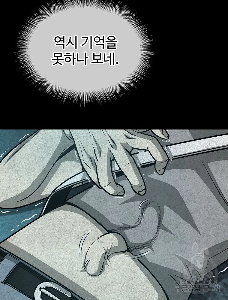 오적도 9화 21
