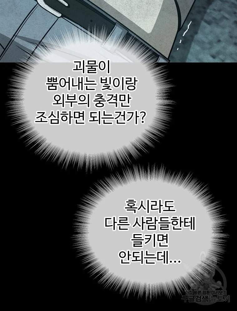 오적도 9화 22