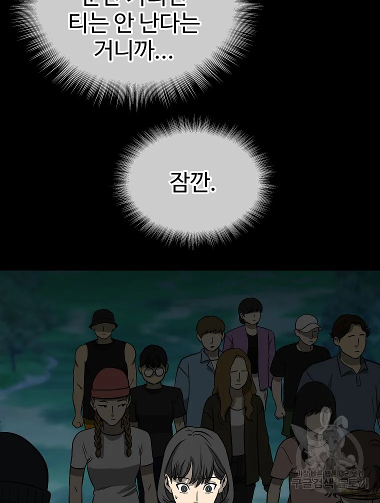 오적도 9화 24