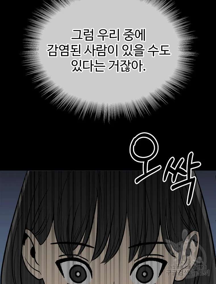 오적도 9화 26