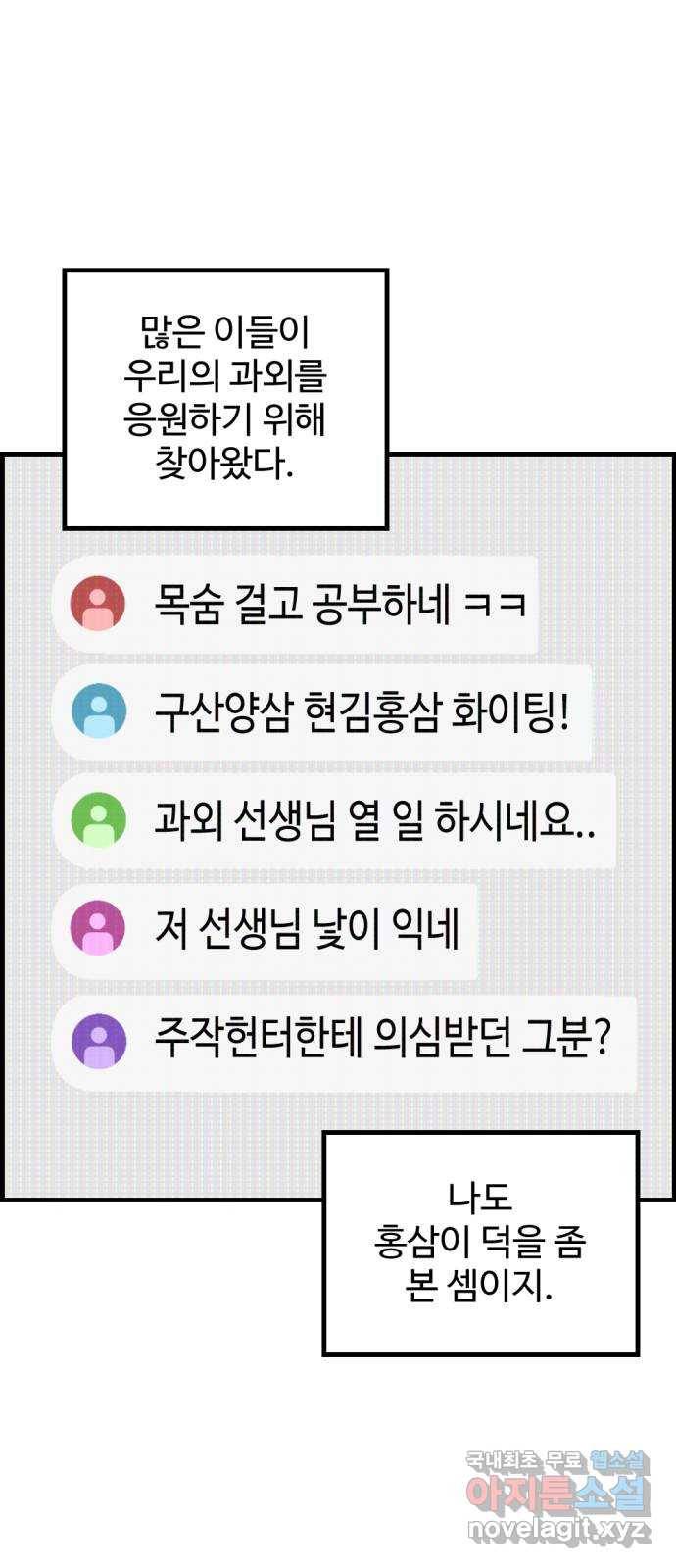 관종교장 마지막화 첫방송 88
