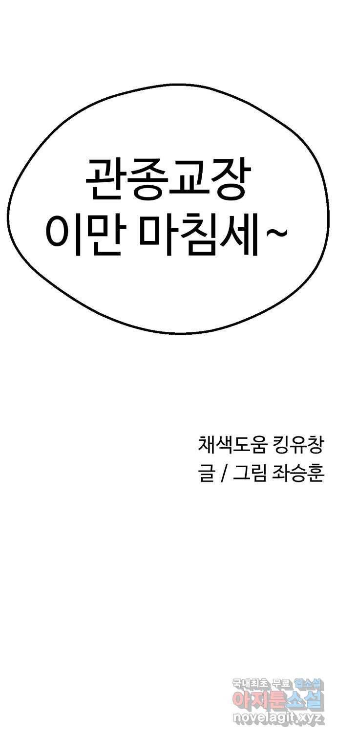 관종교장 마지막화 첫방송 115