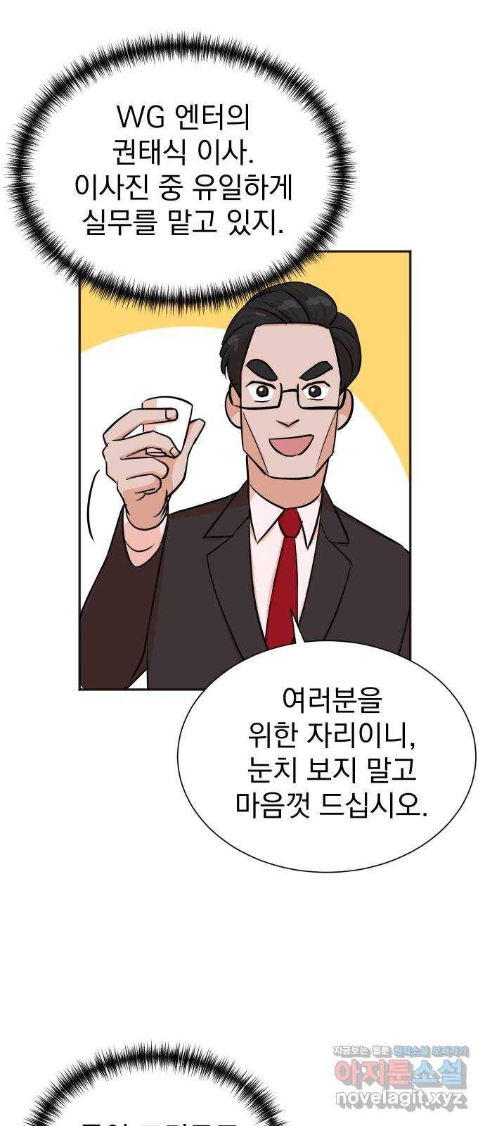두 번 사는 프로듀서 36화 3