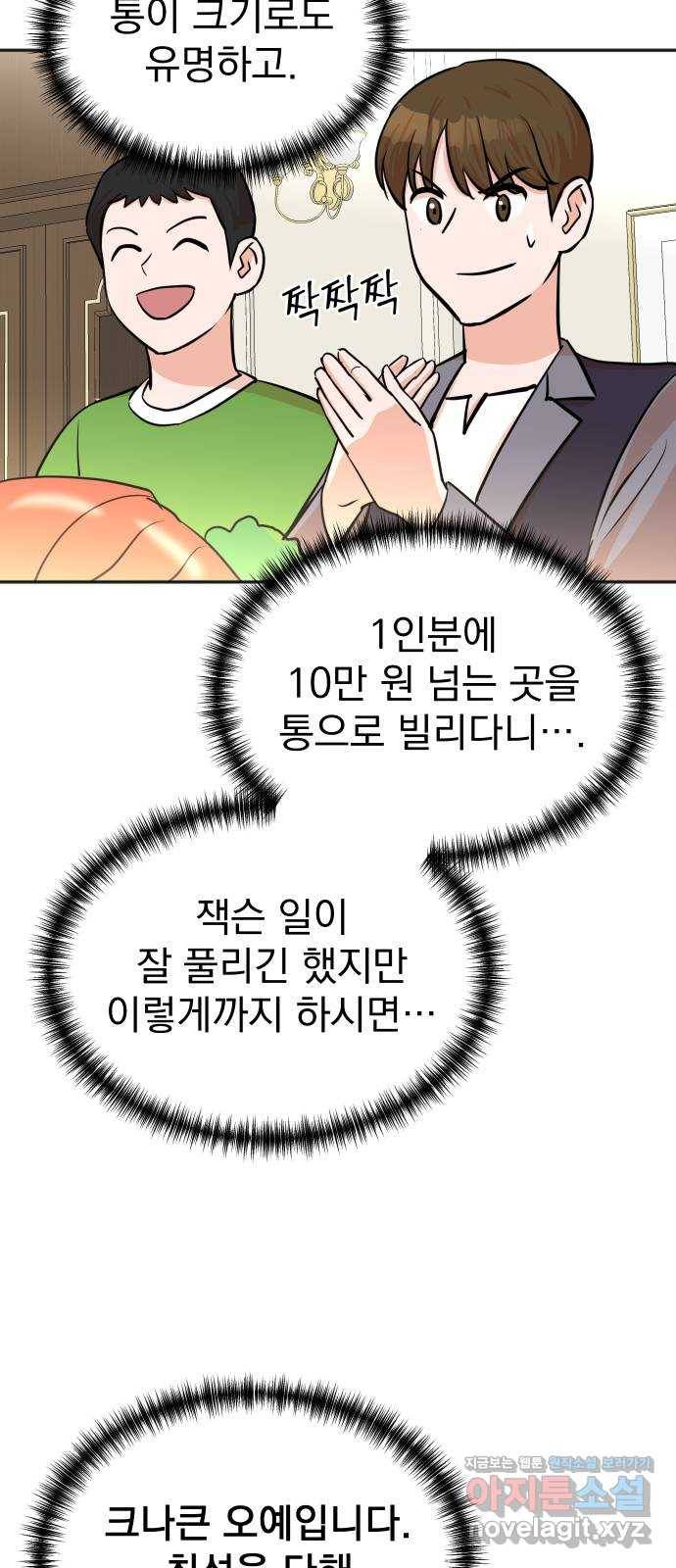 두 번 사는 프로듀서 36화 4