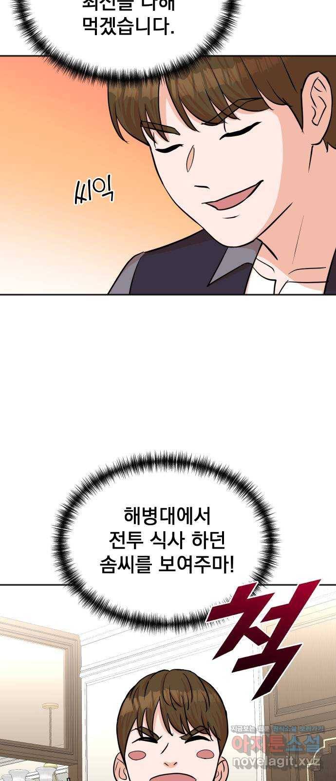 두 번 사는 프로듀서 36화 5