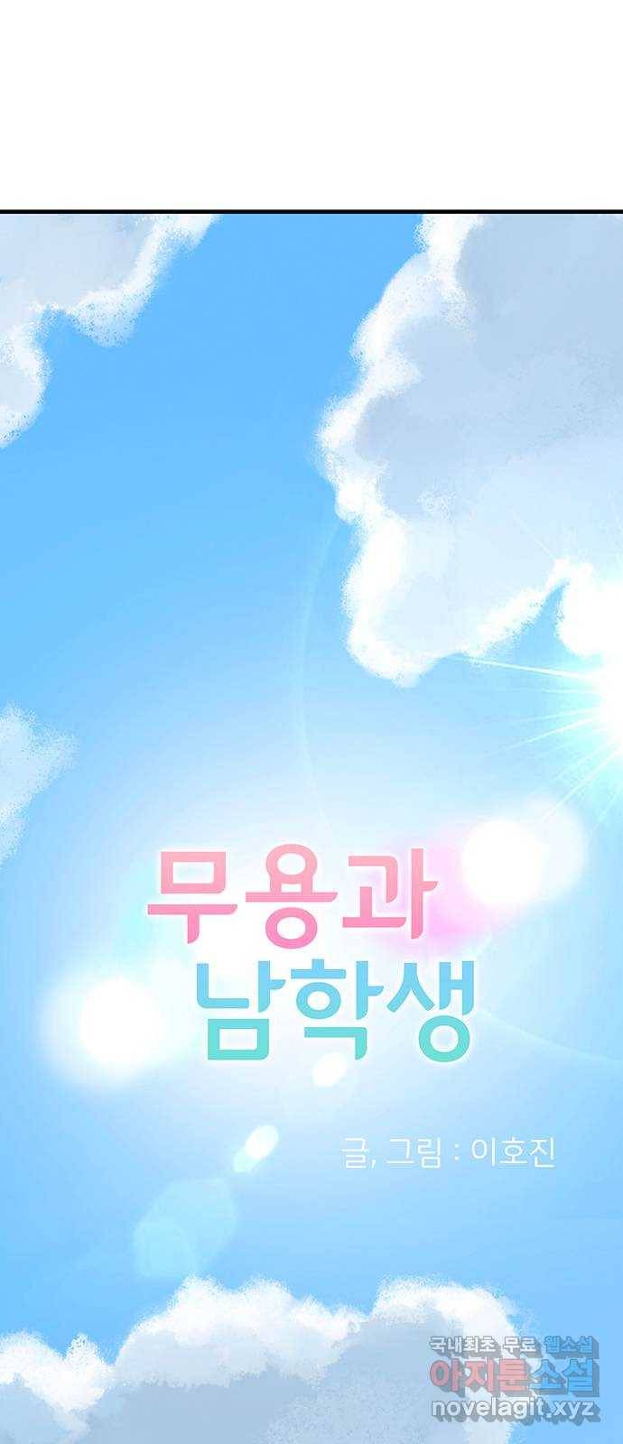무용과 남학생 2부 26화 그 왁스 압수야! 1
