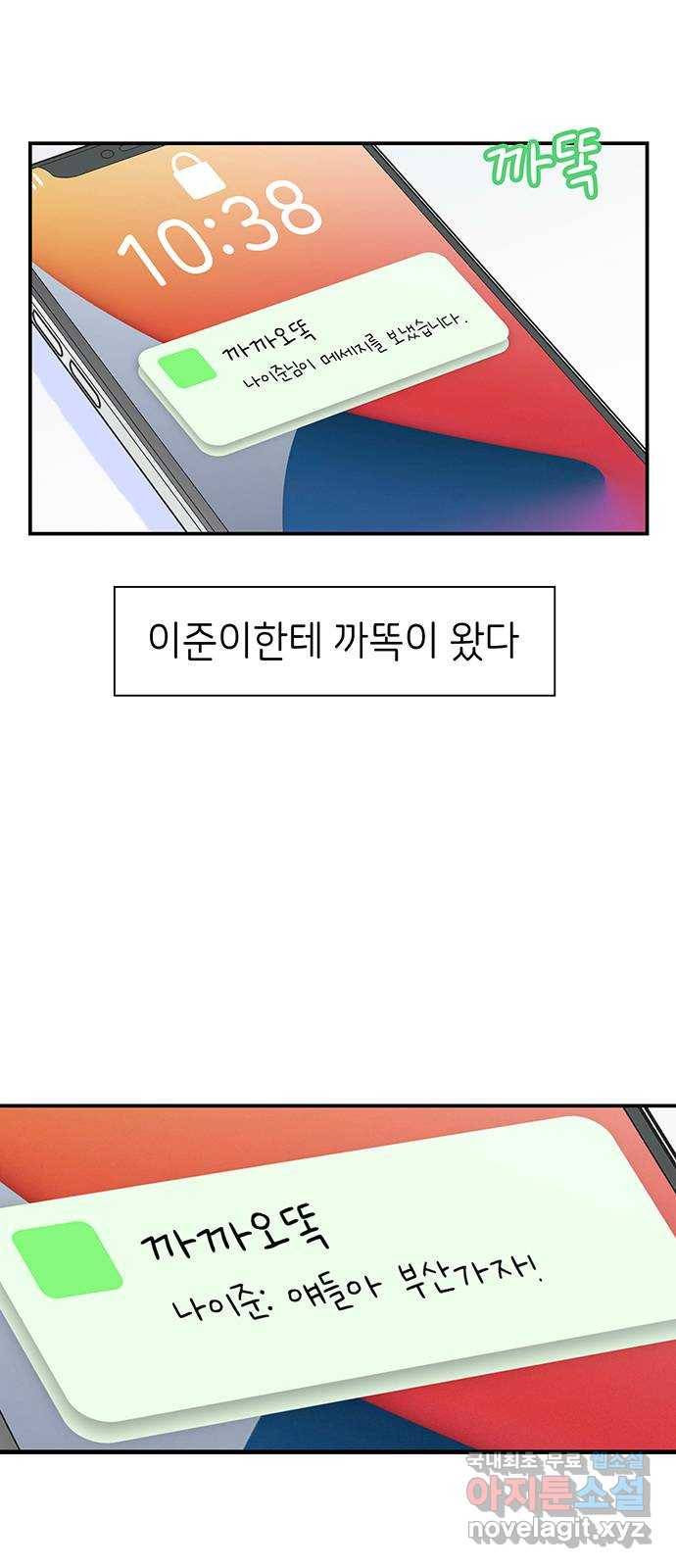 무용과 남학생 2부 26화 그 왁스 압수야! 5