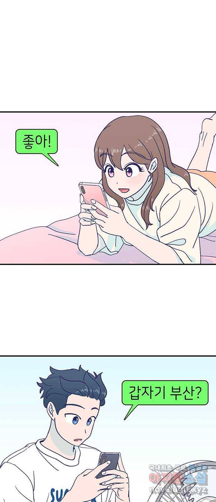무용과 남학생 2부 26화 그 왁스 압수야! 6