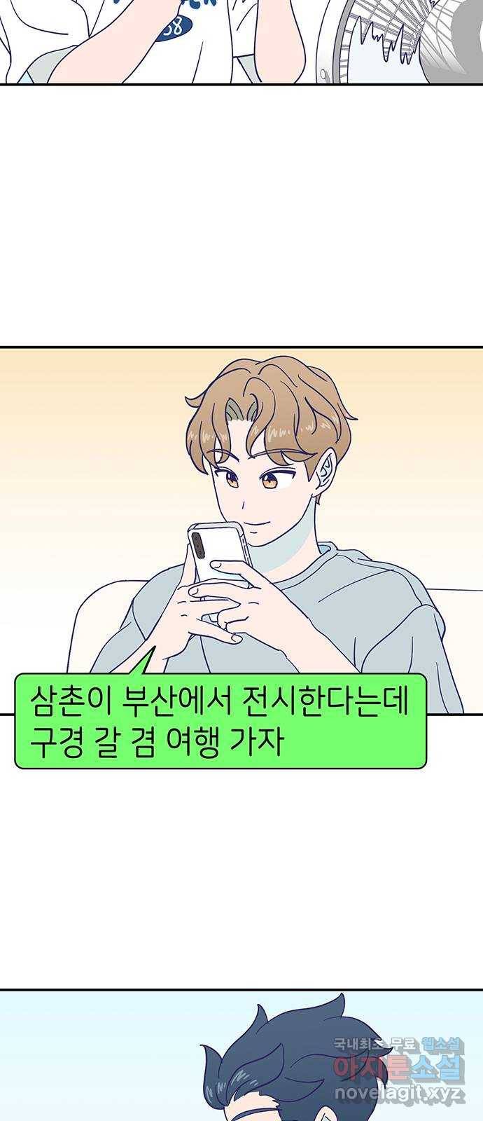 무용과 남학생 2부 26화 그 왁스 압수야! 7