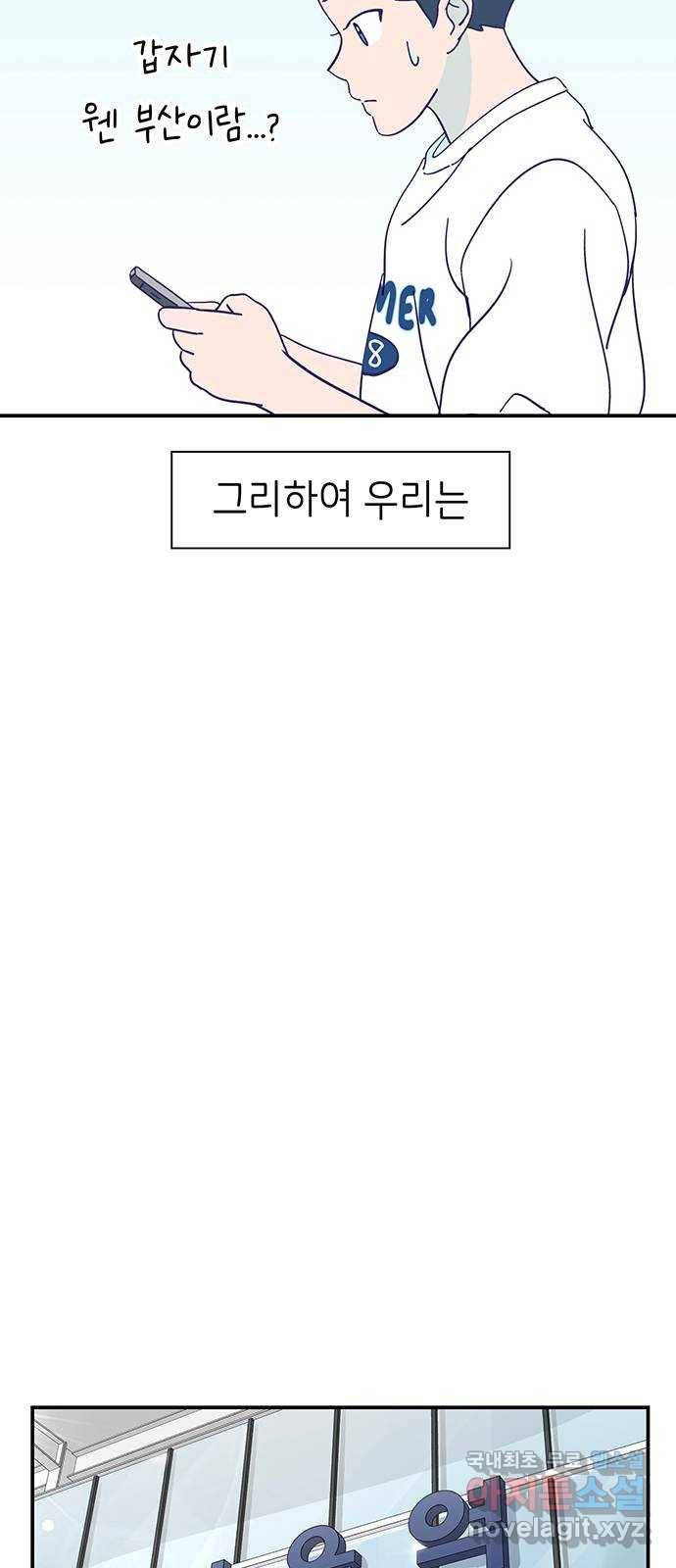 무용과 남학생 2부 26화 그 왁스 압수야! 8