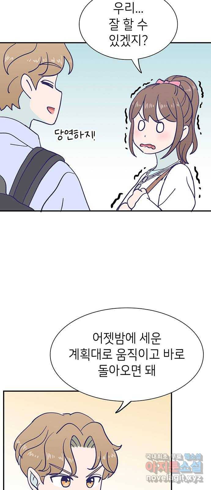 무용과 남학생 2부 26화 그 왁스 압수야! 11