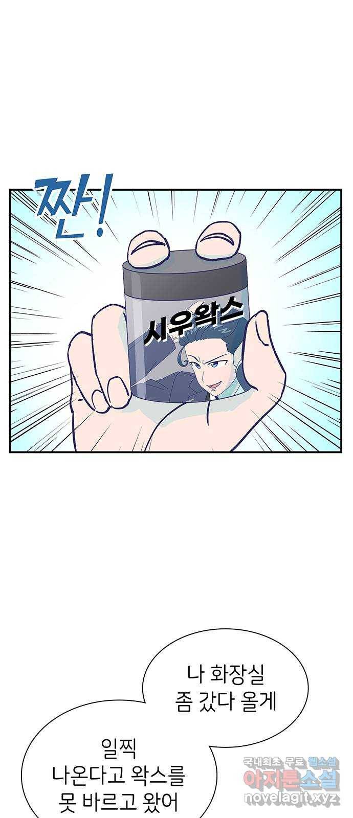무용과 남학생 2부 26화 그 왁스 압수야! 13