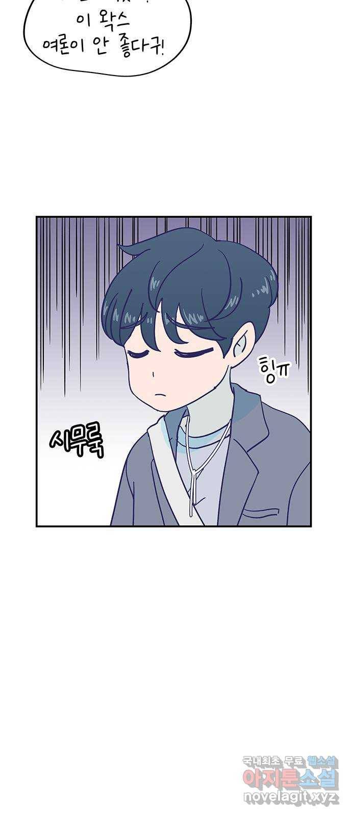 무용과 남학생 2부 26화 그 왁스 압수야! 16