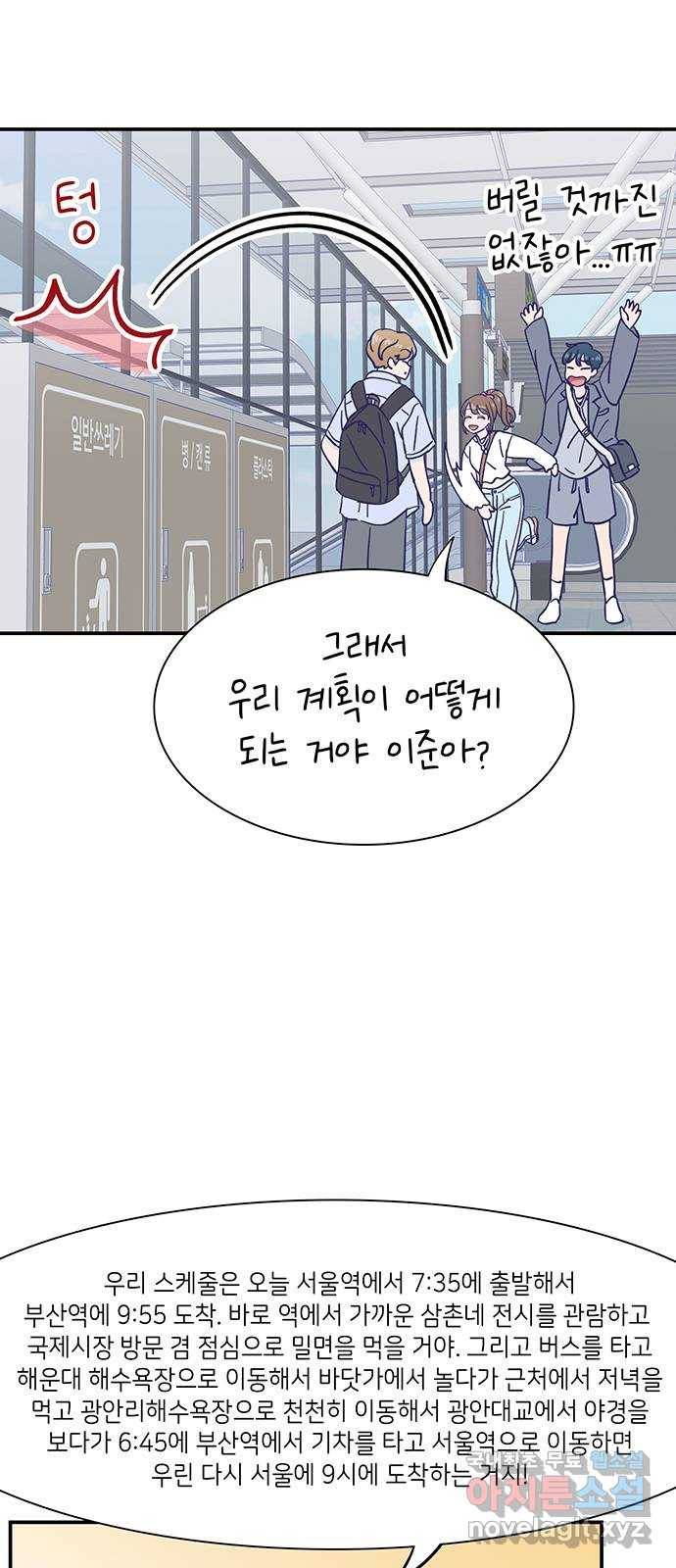 무용과 남학생 2부 26화 그 왁스 압수야! 17