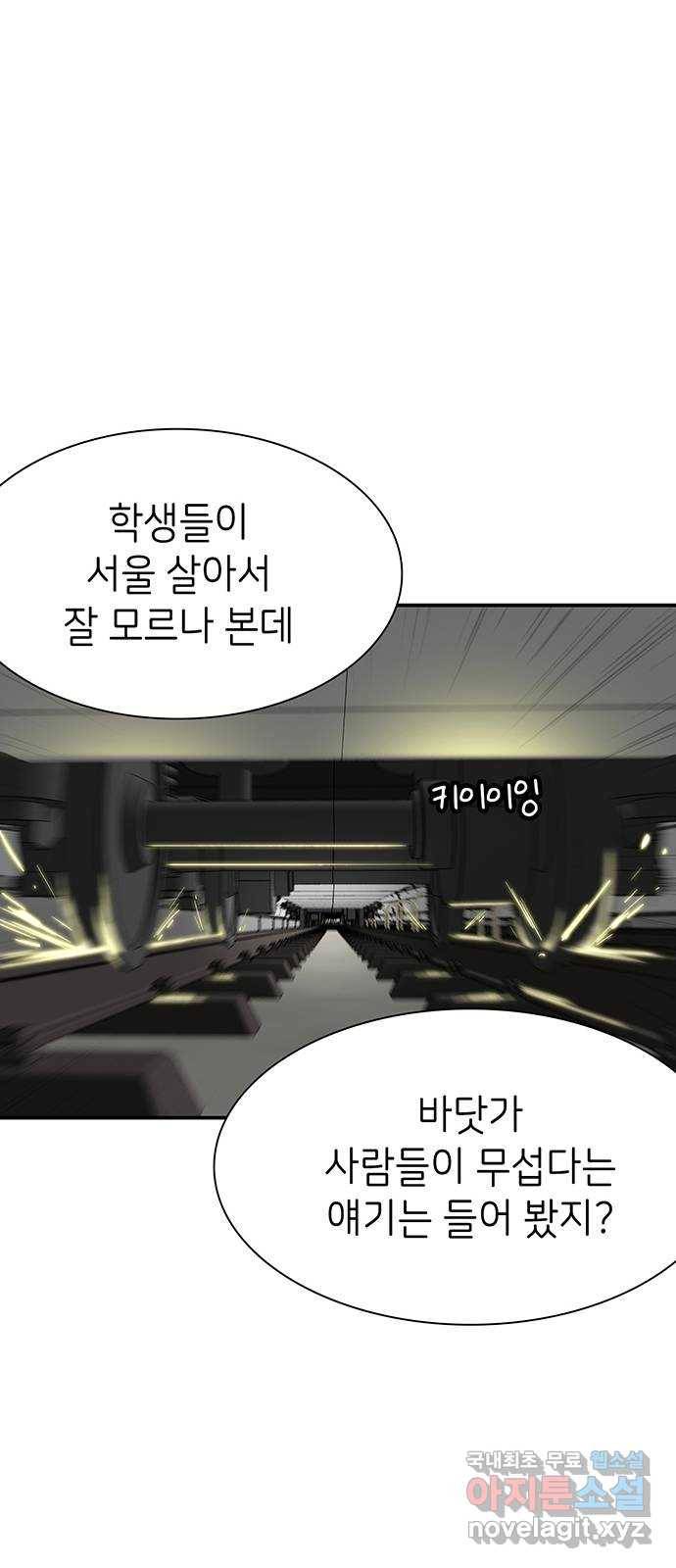 무용과 남학생 2부 26화 그 왁스 압수야! 33