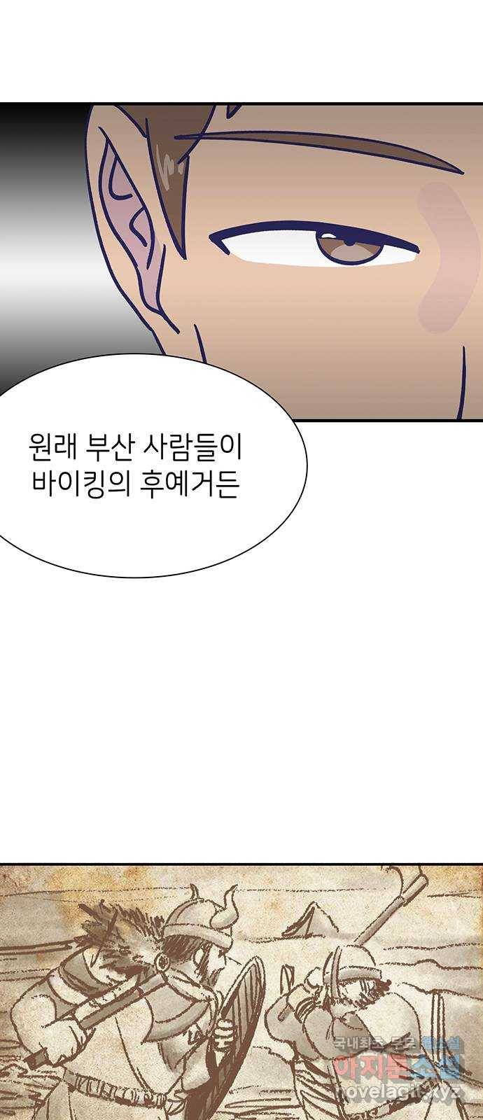 무용과 남학생 2부 26화 그 왁스 압수야! 34