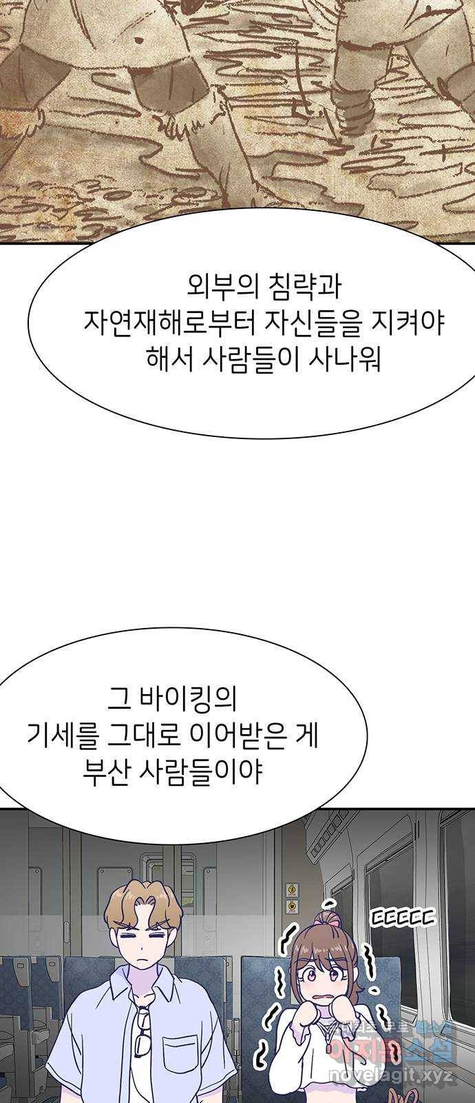 무용과 남학생 2부 26화 그 왁스 압수야! 35