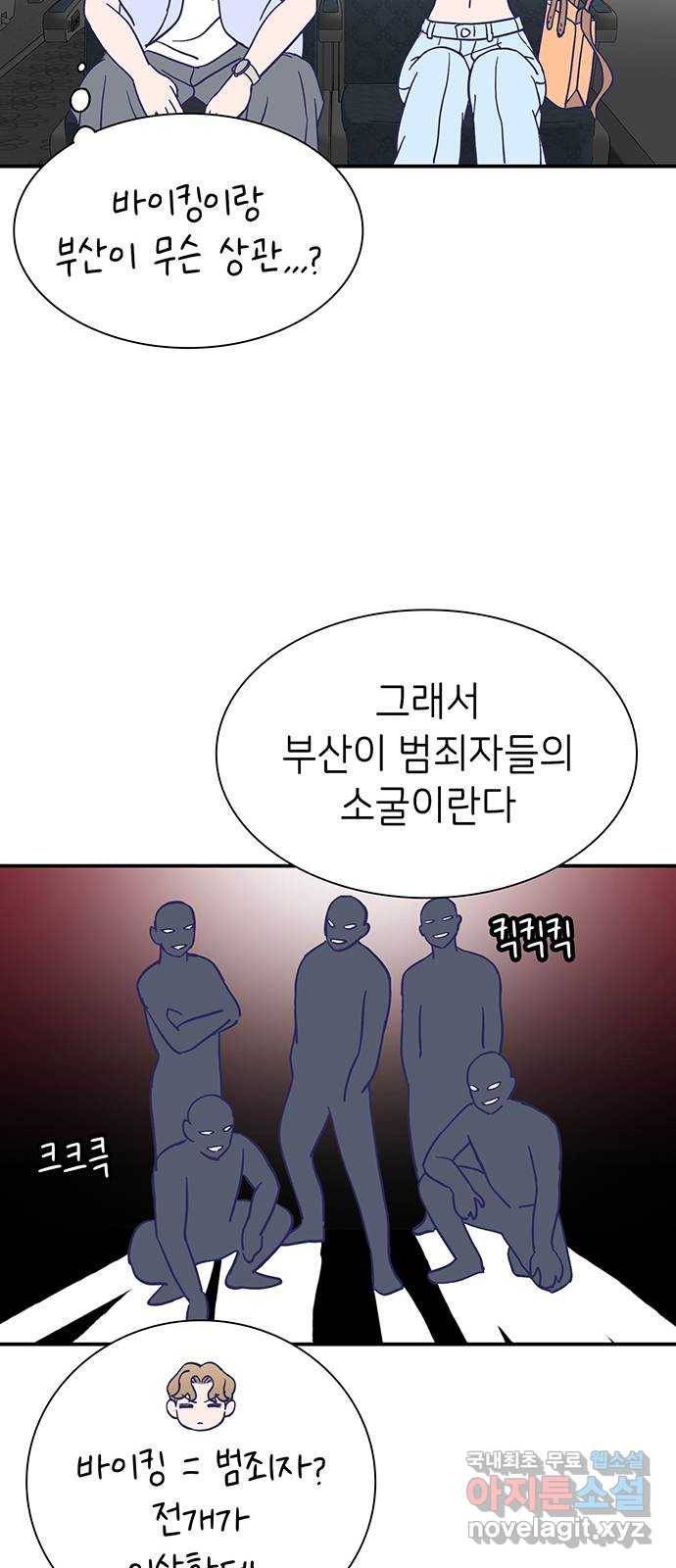 무용과 남학생 2부 26화 그 왁스 압수야! 36