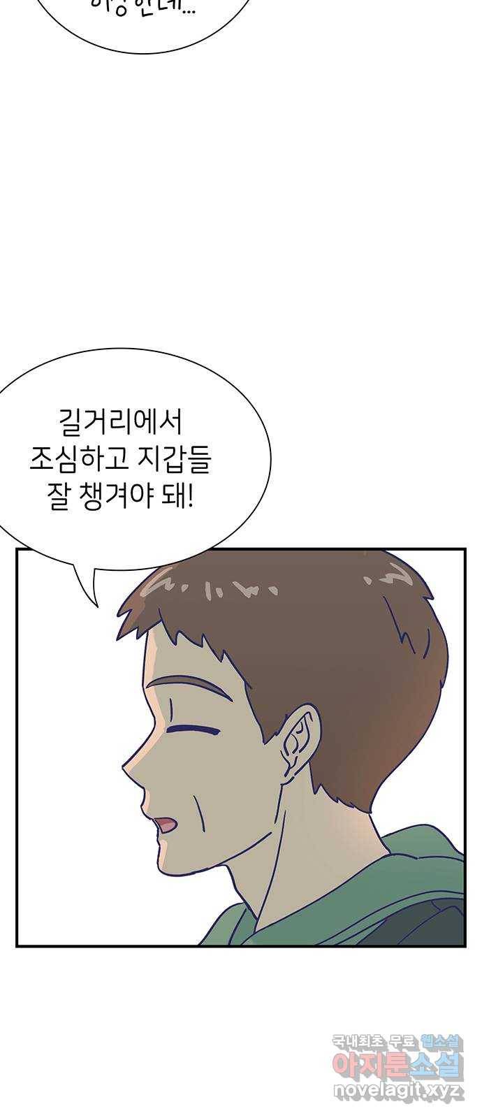 무용과 남학생 2부 26화 그 왁스 압수야! 37
