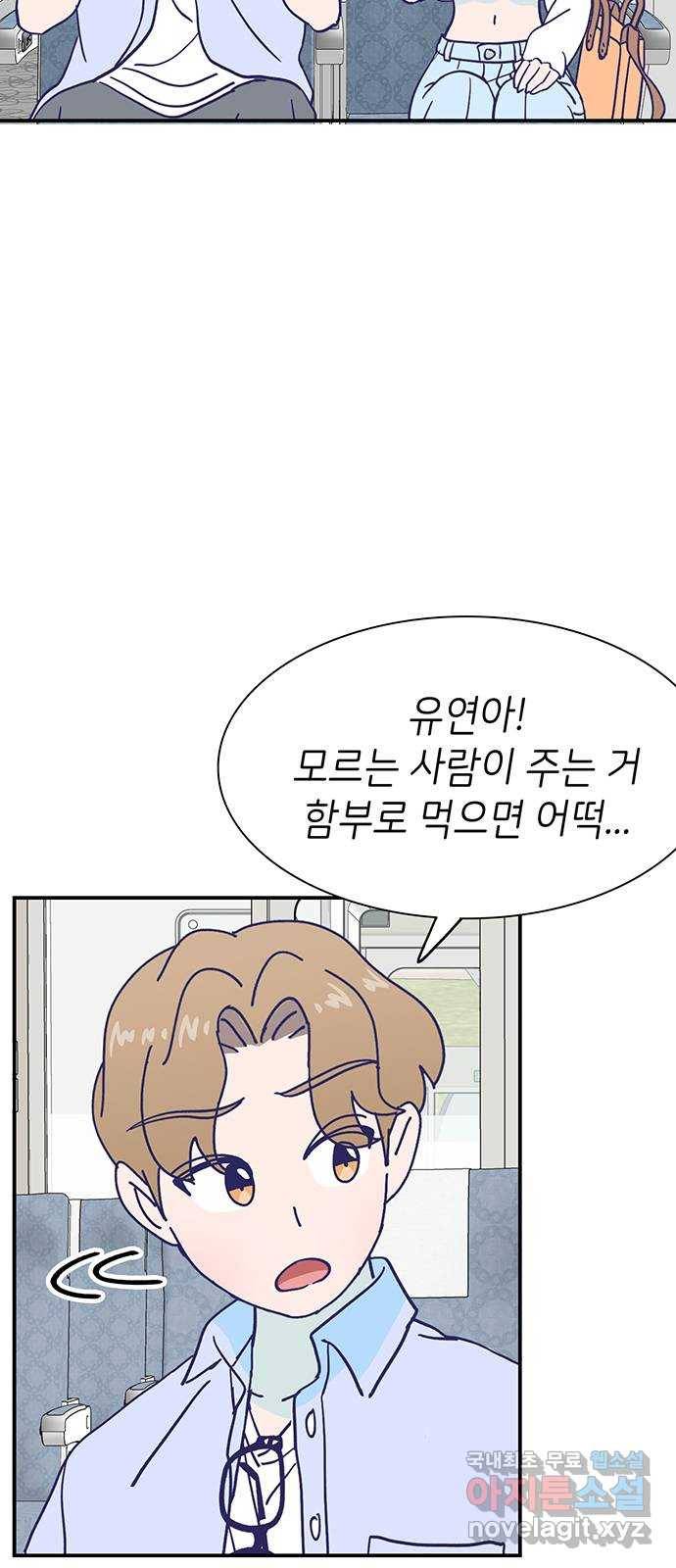 무용과 남학생 2부 26화 그 왁스 압수야! 41