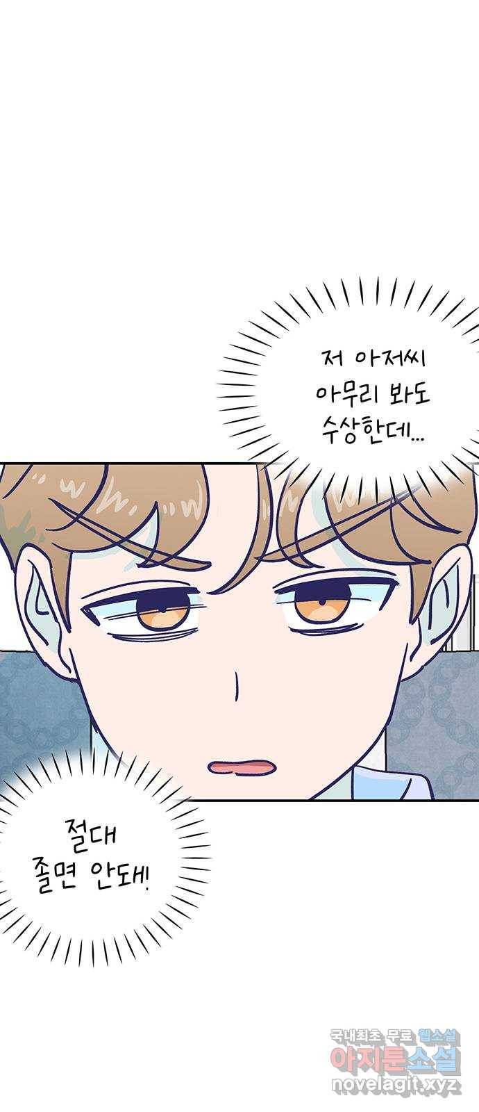 무용과 남학생 2부 26화 그 왁스 압수야! 45