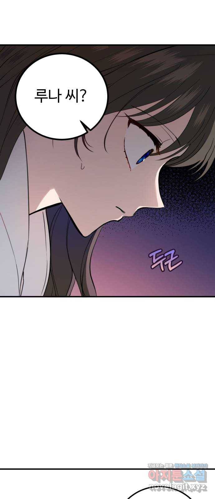 비즈니스 여친 13화 1