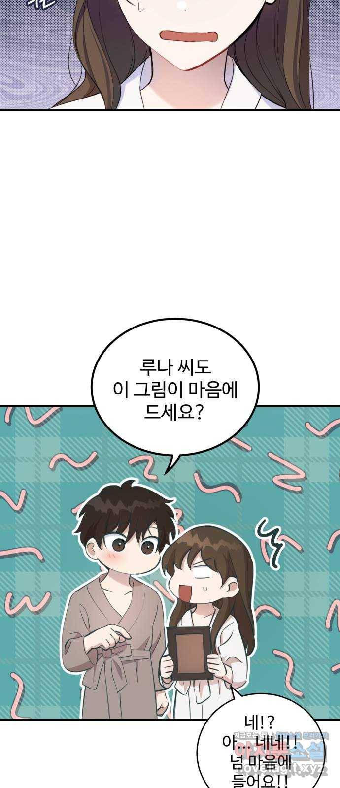 비즈니스 여친 13화 5