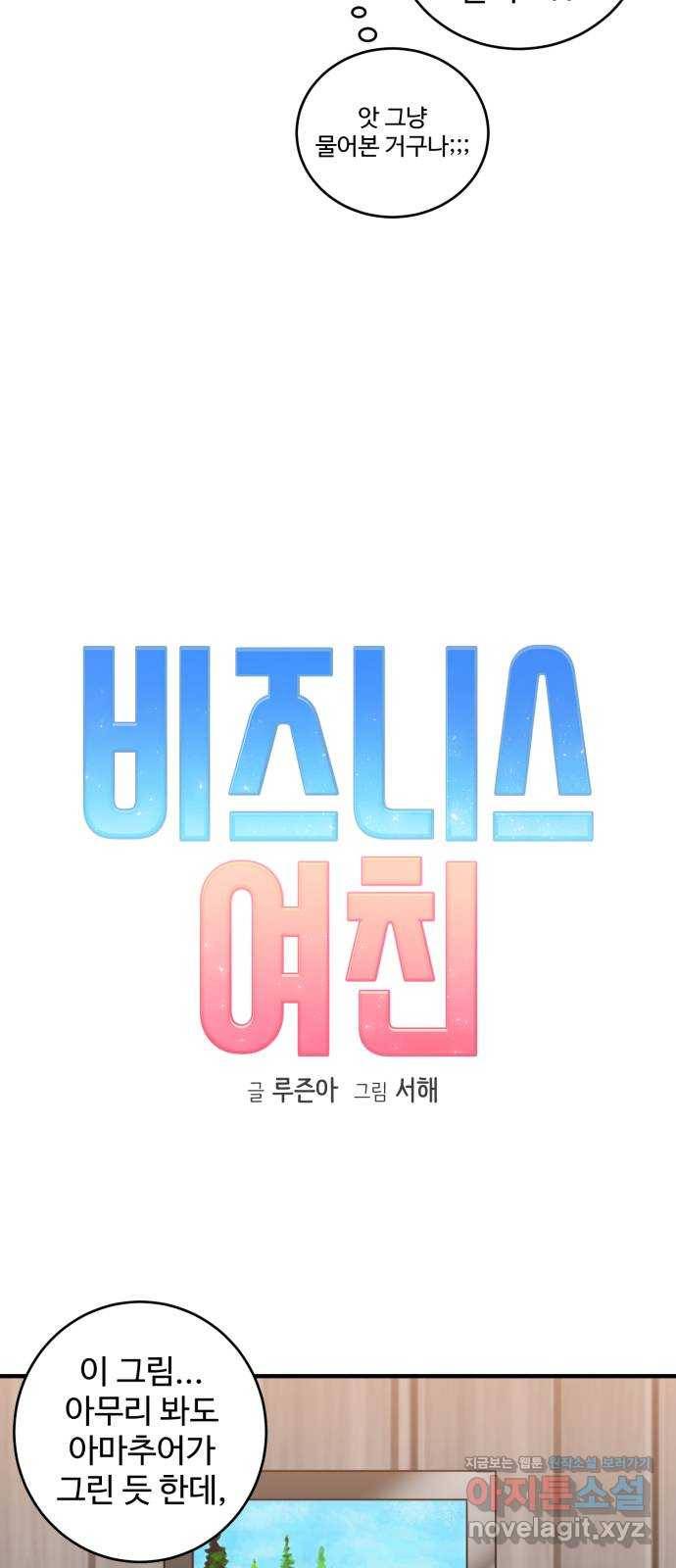 비즈니스 여친 13화 6