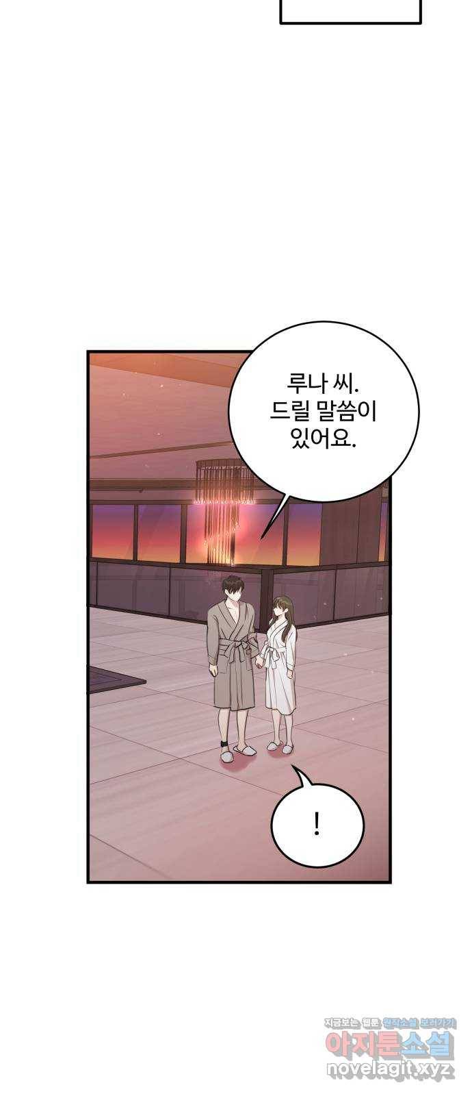 비즈니스 여친 13화 8