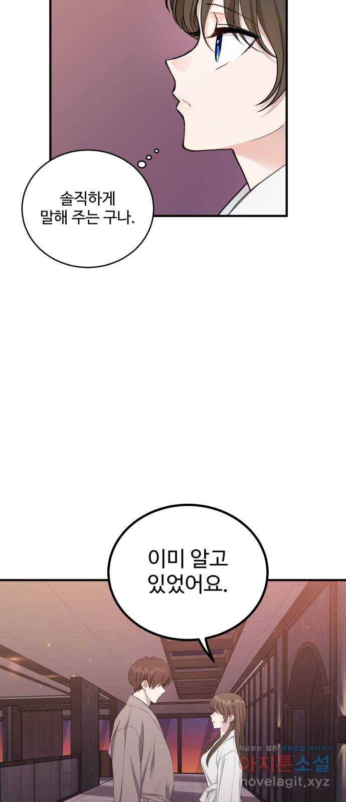 비즈니스 여친 13화 10